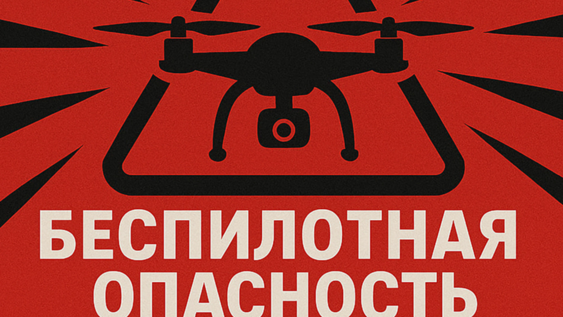 13 bespilotniki atakuyut