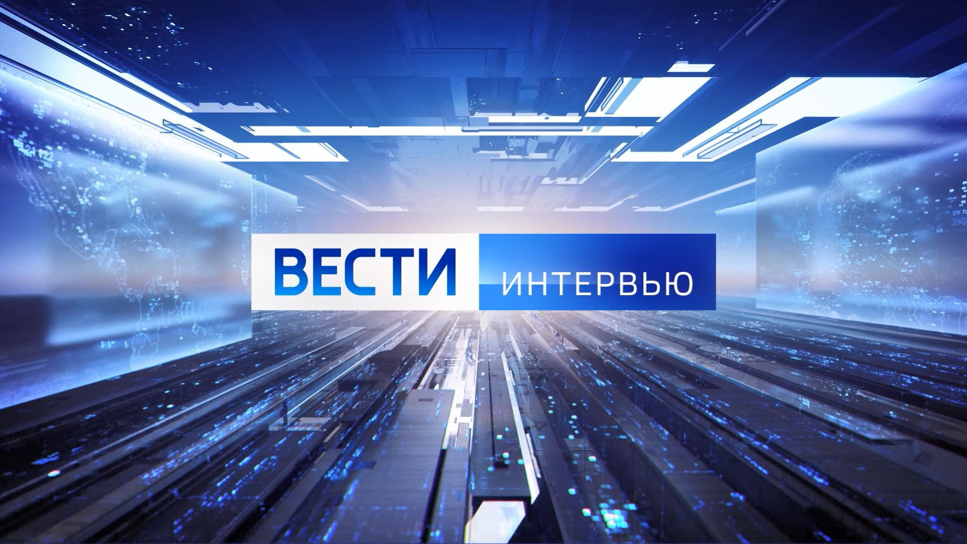 "Вести.Интервью".Анастасия Каратаева-директор центра документации новейшей истории Брянского госархива 