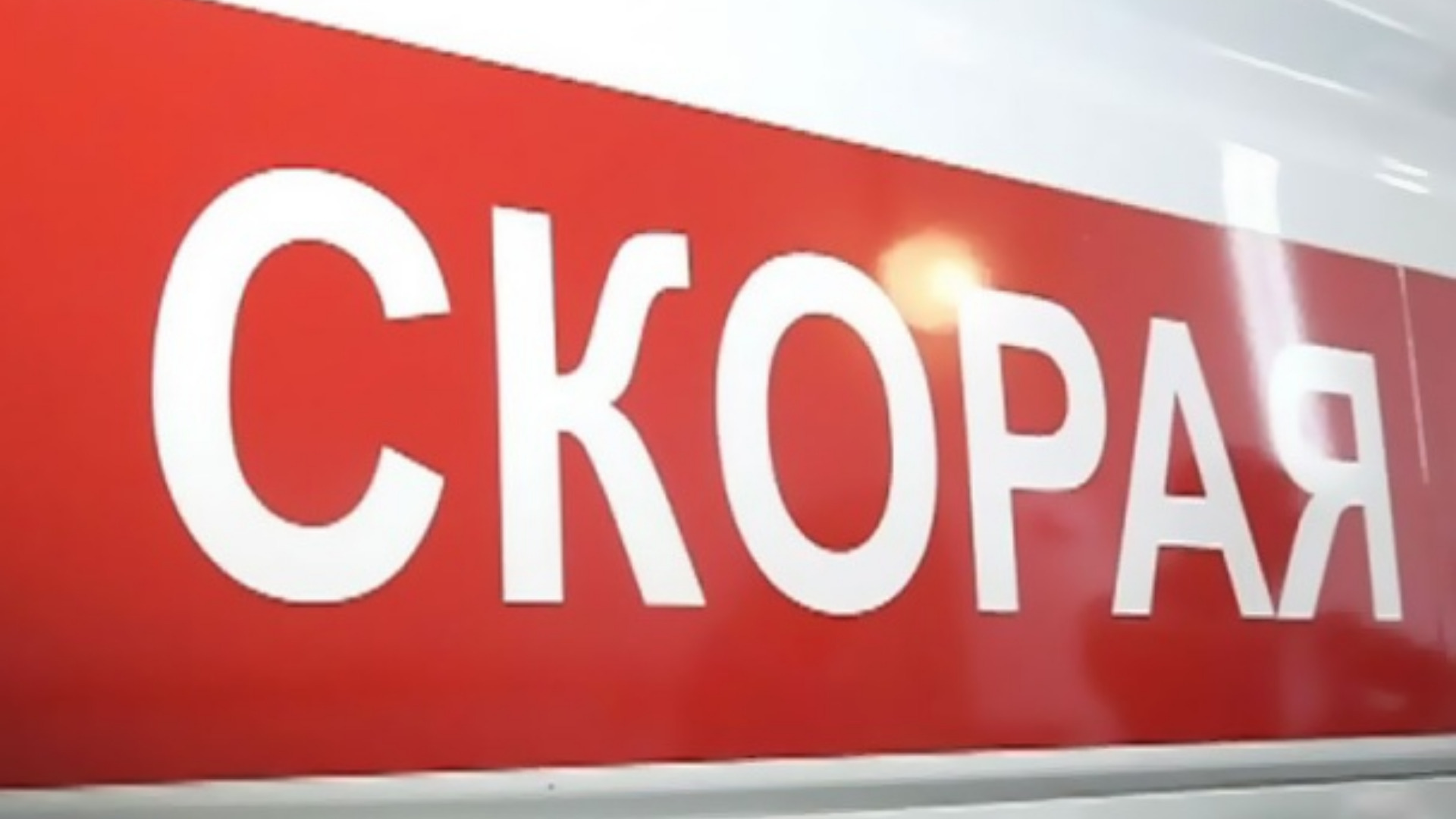 Егор Ковальчук сообщил о гибели мирного жителя при атаке ВСУ на село Лобки 