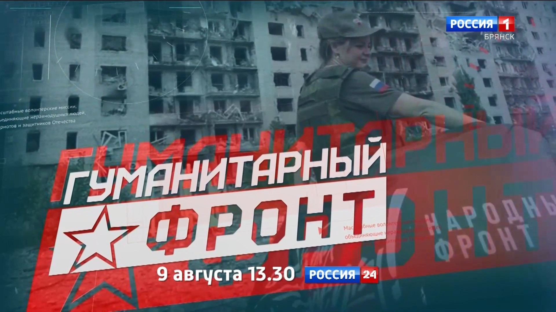 Гуманитарный фронт