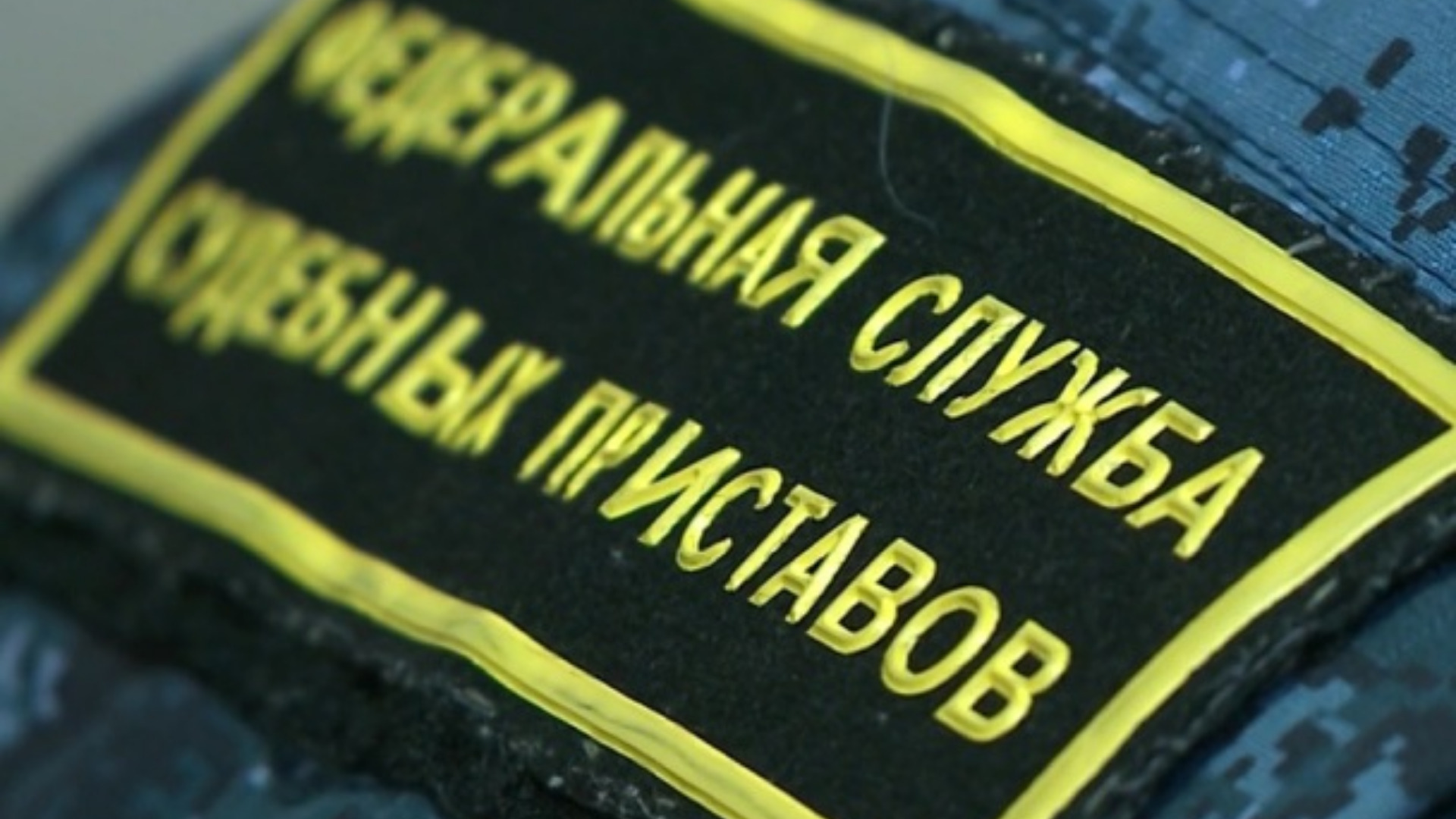 Брянские приставы взыскали с предпринимателя 4,5 млн рублей за негабаритный груз 