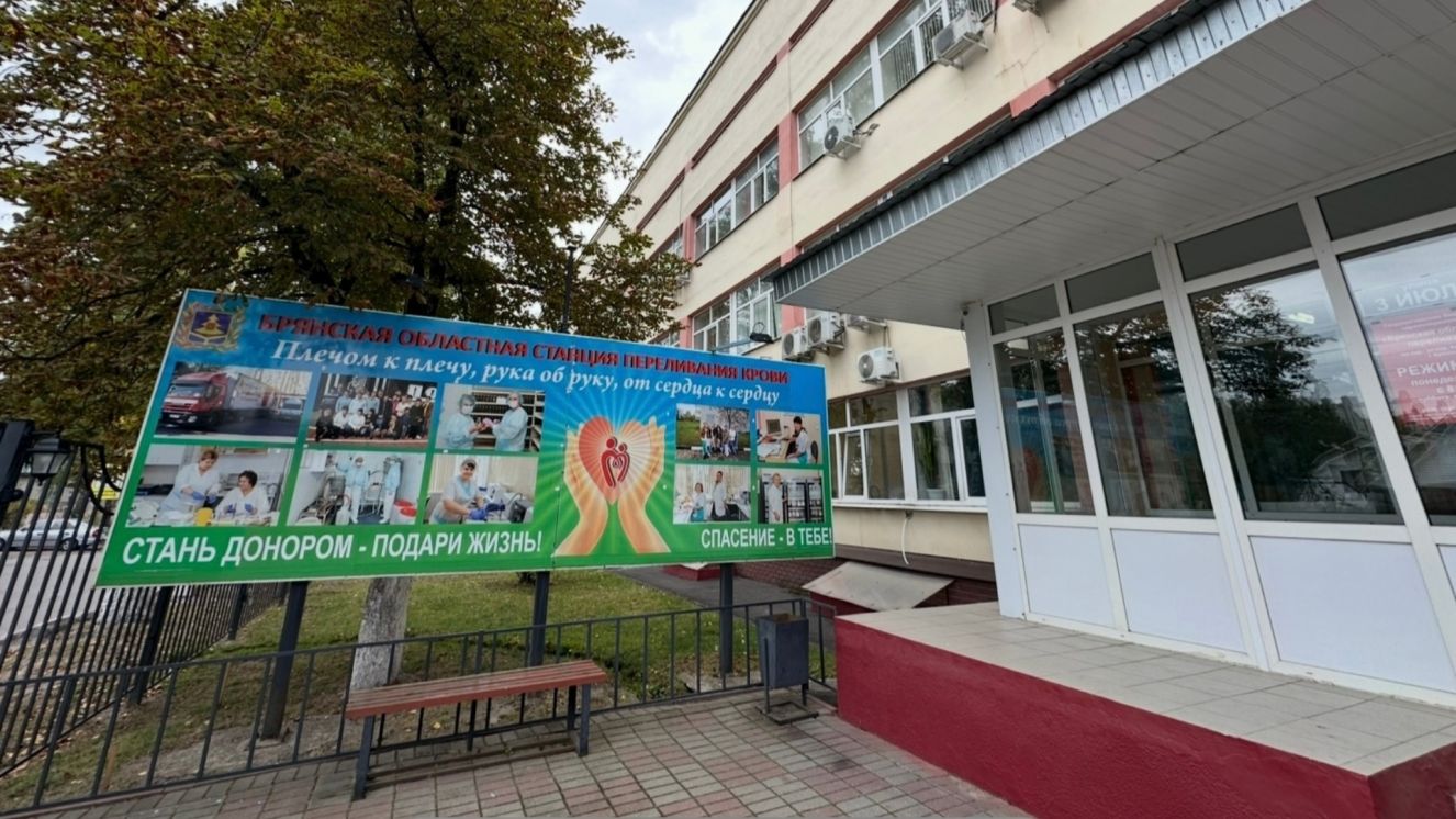 Брянская областная станция переливания крови выполнила задание Минобороны РФ