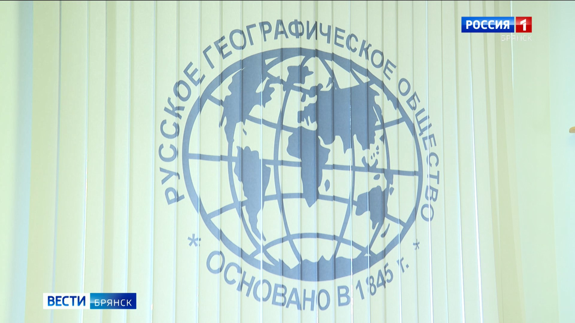 Брянское отделение Русского географического общества завершает сезон летних экспедиций