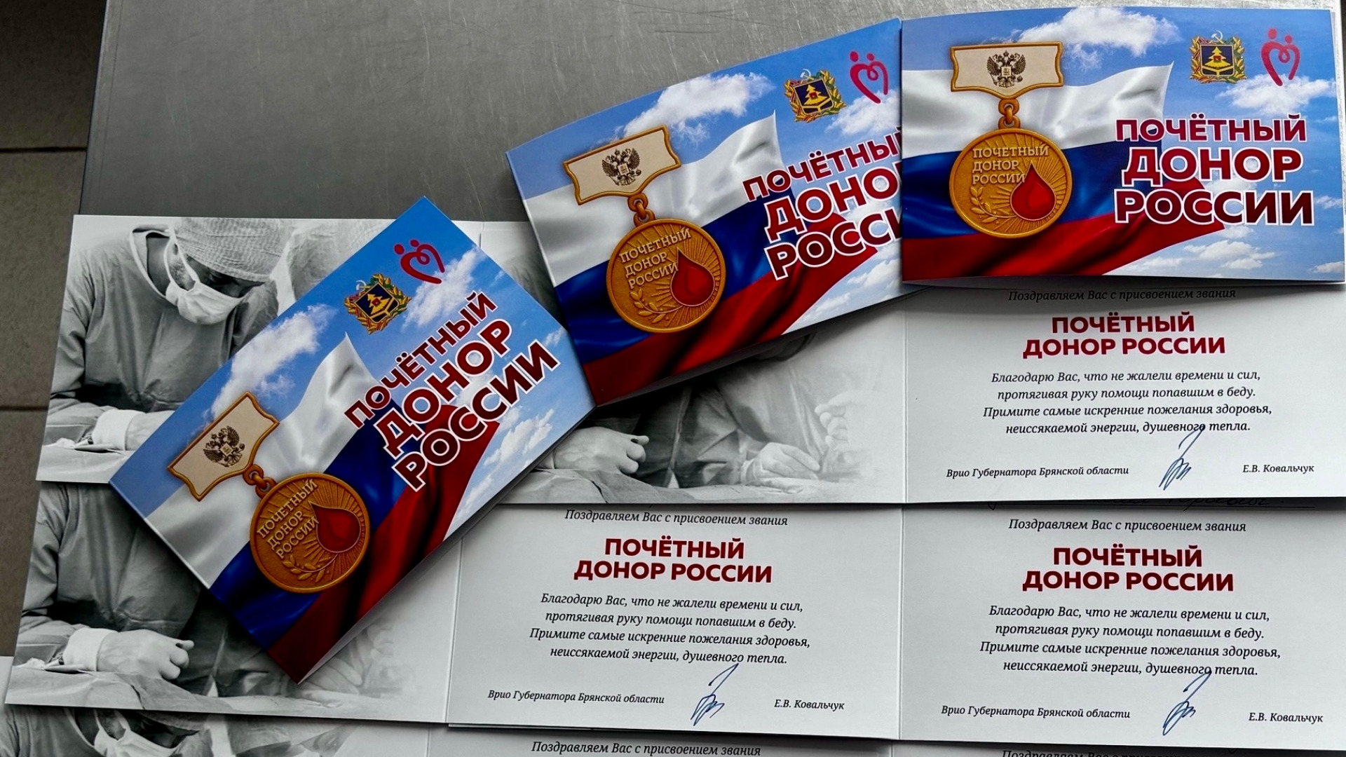 46 жителей Брянской области стали "Почетными донорами России"