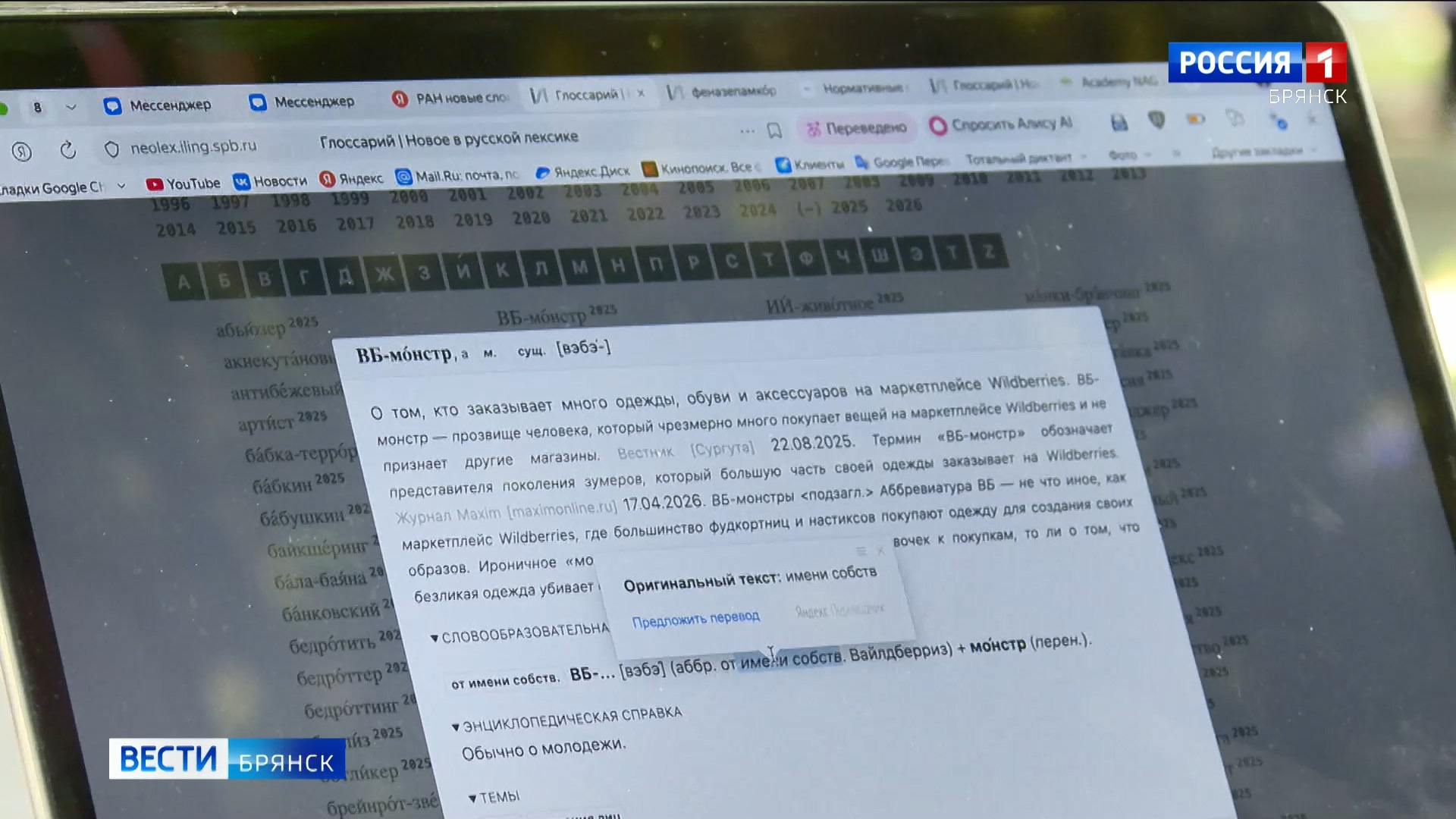 Новые слова появились в словаре русского языка РАН