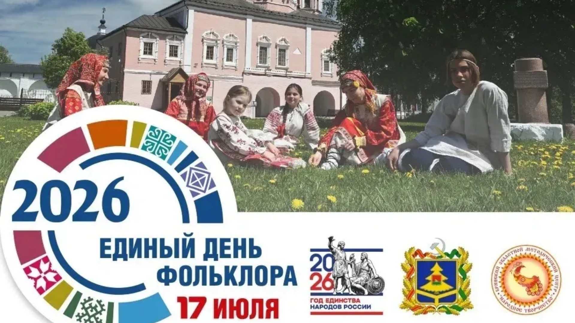 Брянская область 17 июля отпразднует Единый день фольклора 