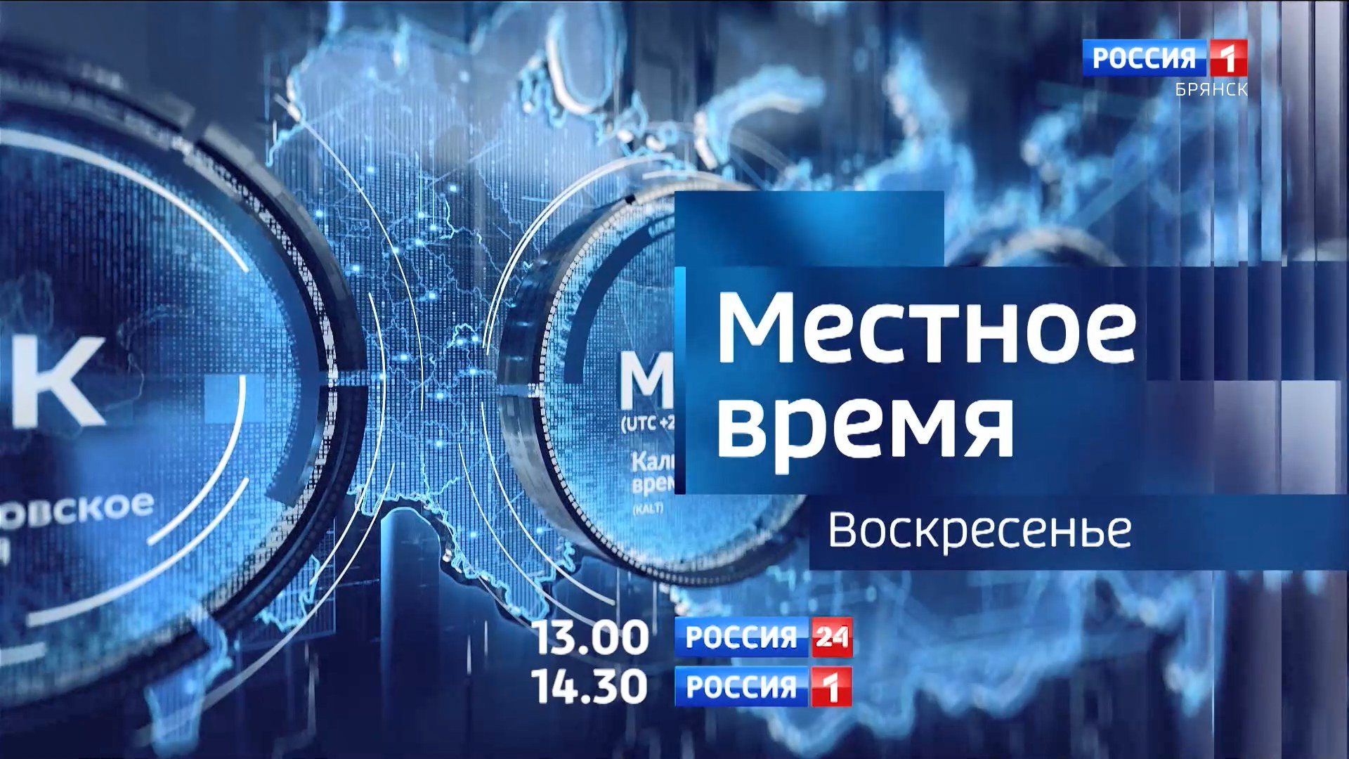 Анонс "Местное время. Воскресенье"
