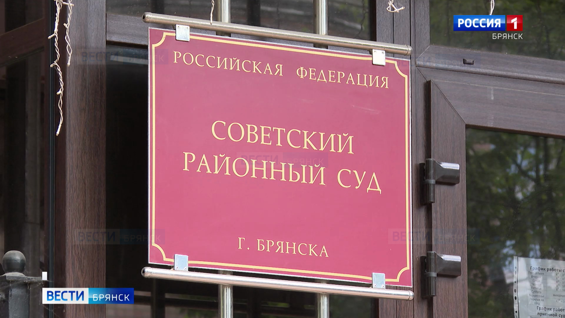 В суде Советского района Брянска провели заседание по делу Сергея Тимошенко 