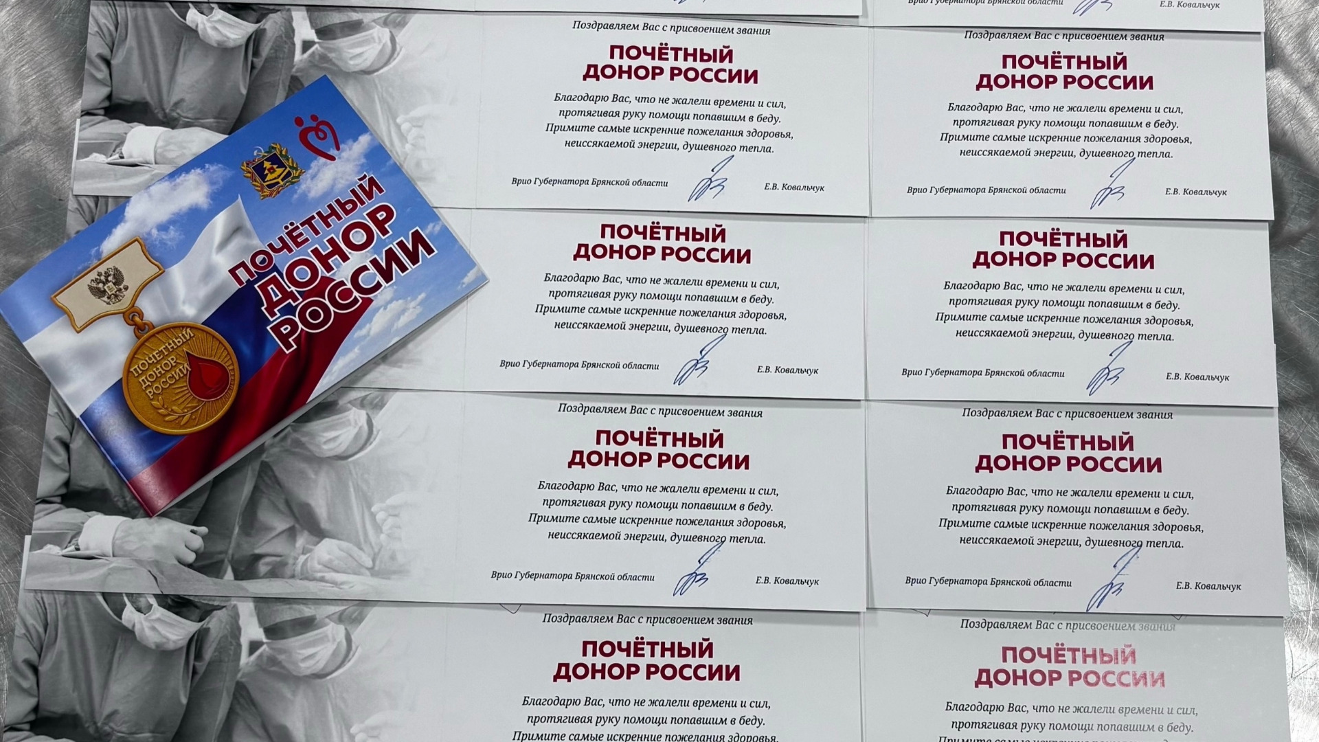 "Почетными донорами России" стали 17 жителей Брянской области