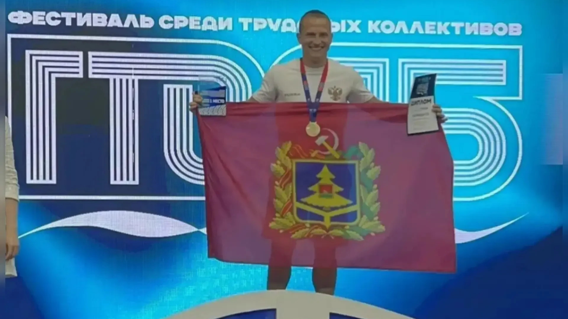 Золотую медаль завоевал на Фестивале ГТО Леонид Семененко из Брянской области 