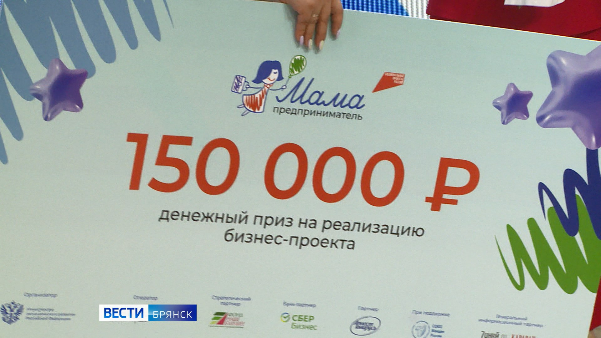 В Брянске определили победителей регионального этапа федерального проекта "Мама-предприниматель"