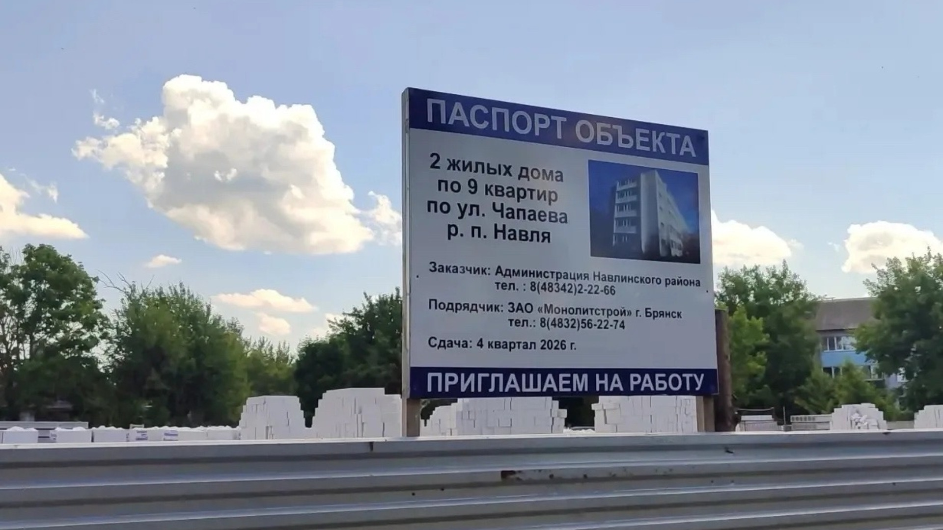 Прокуратура Навлинского района контролирует строительство жилья для детей-сирот