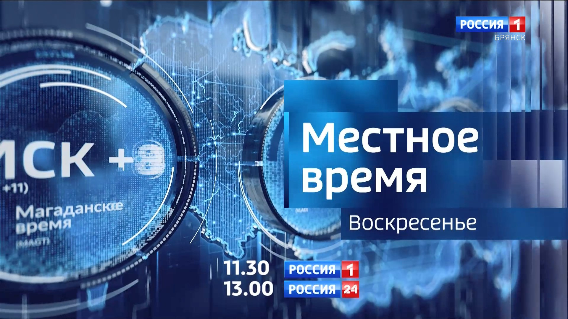 Анонс "Местное время. Воскресенье"