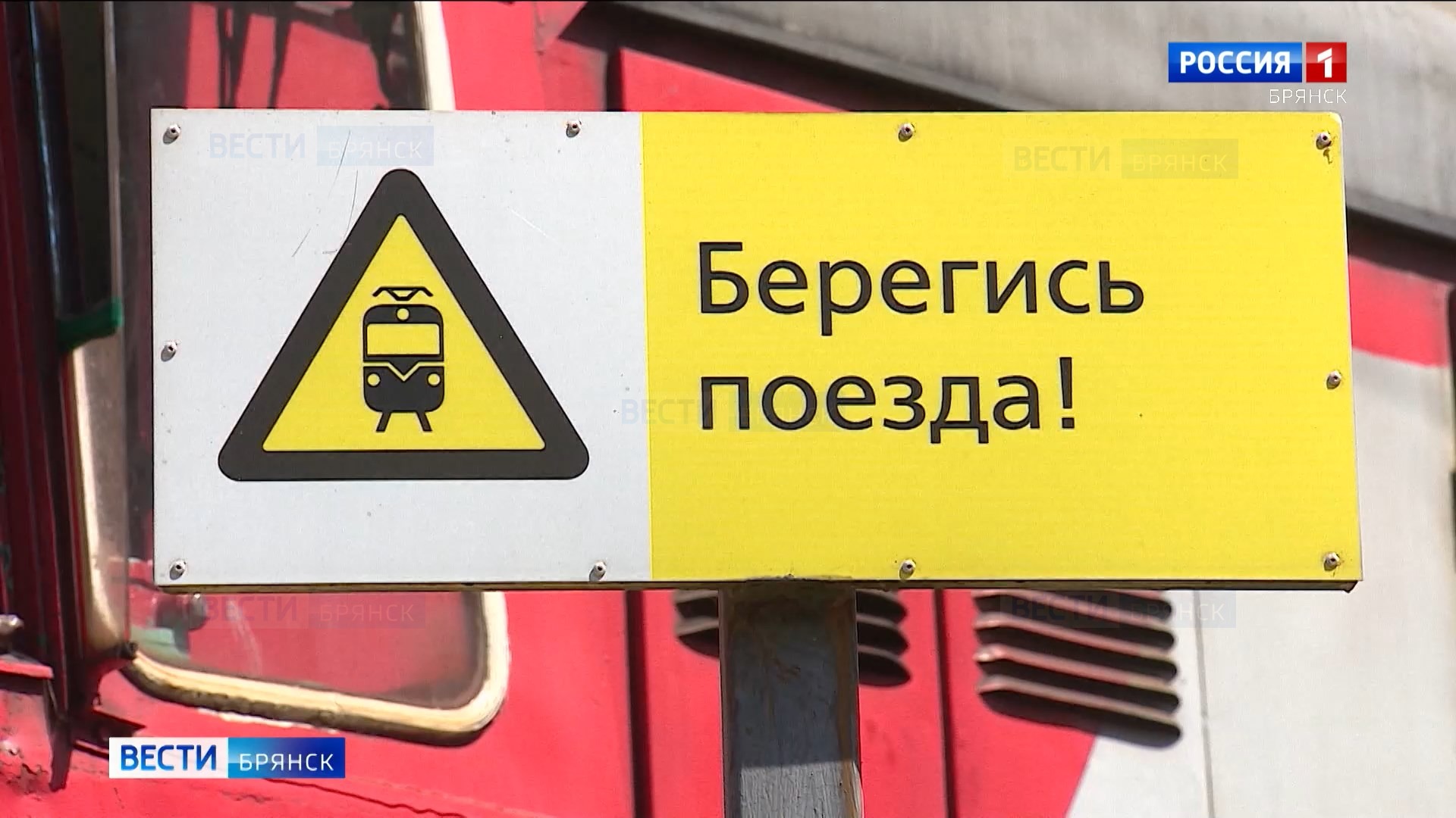 Акция "Внимание, переезд!" стартовала в Брянской области
