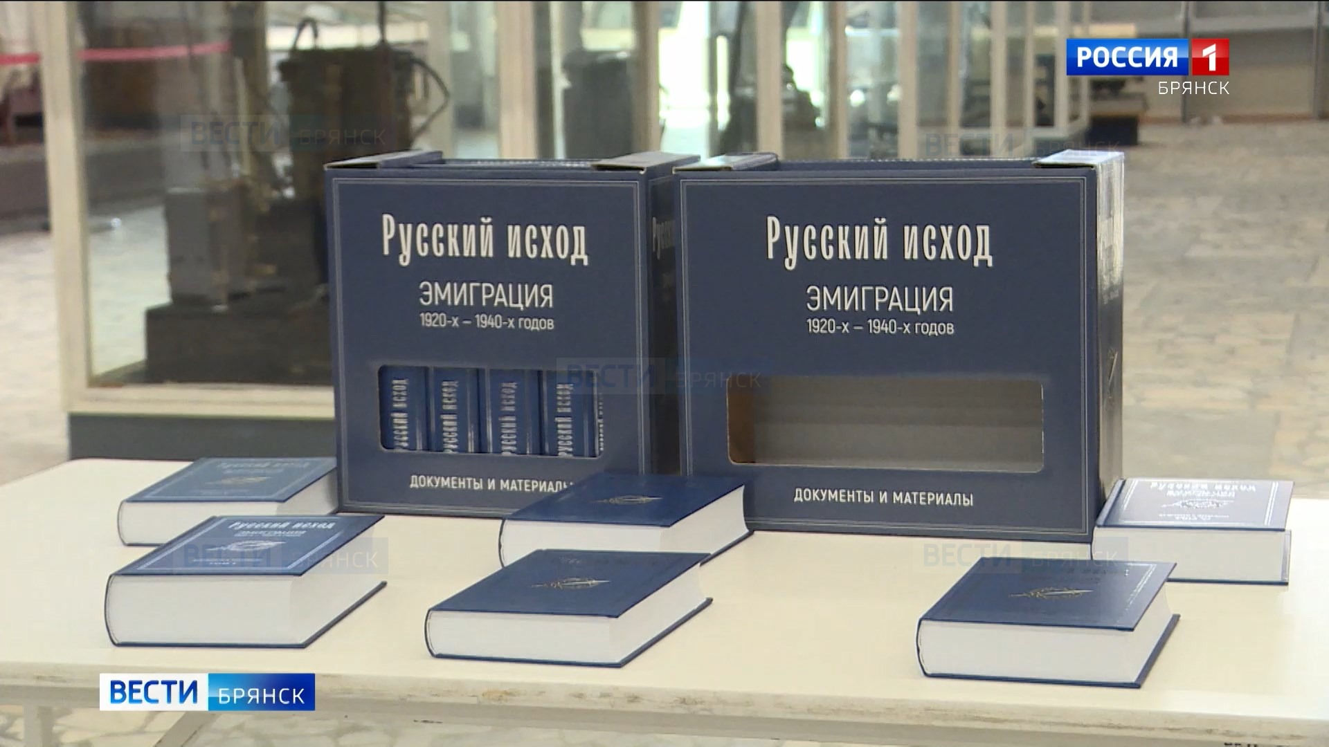 В Брянском краеведческом музее прошла презентация "Русского исхода"