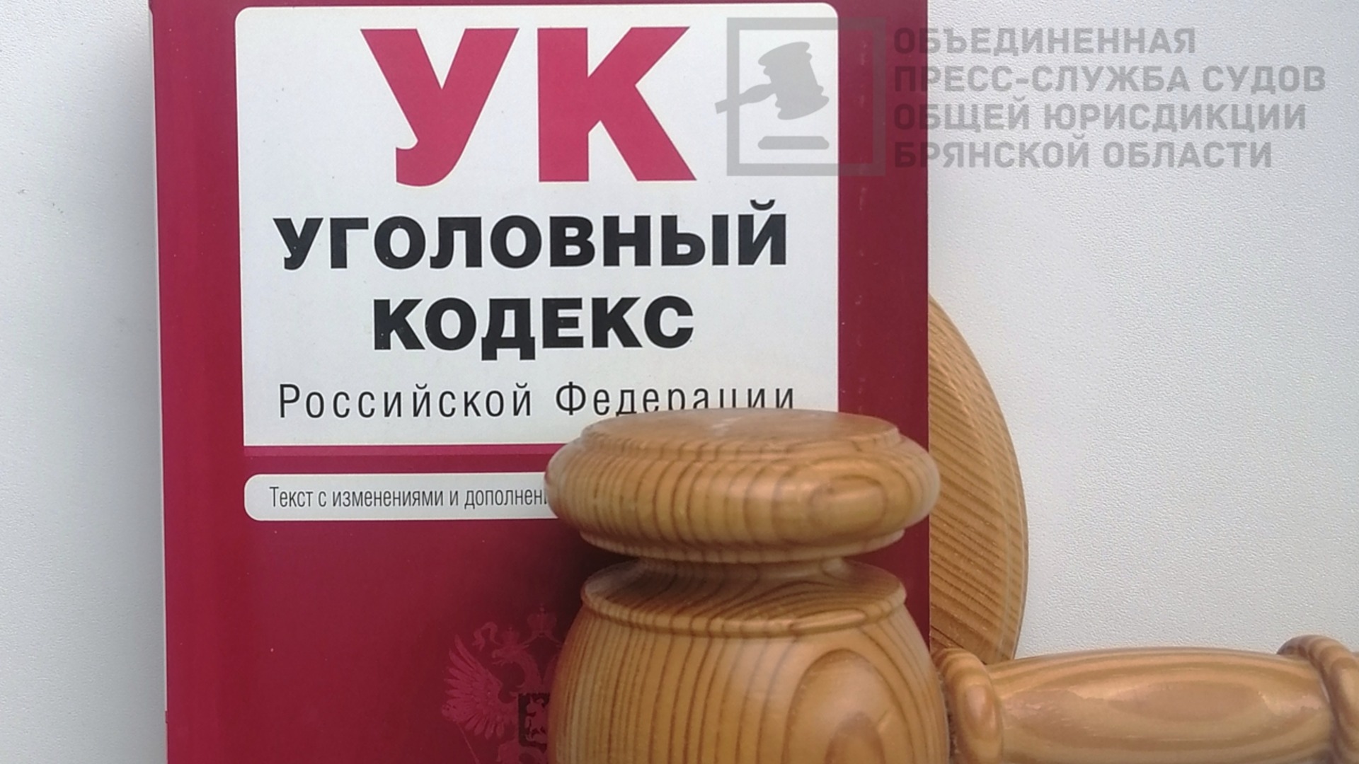 Житель Почепа осуждён за сбыт марихуаны и содержание наркопритона