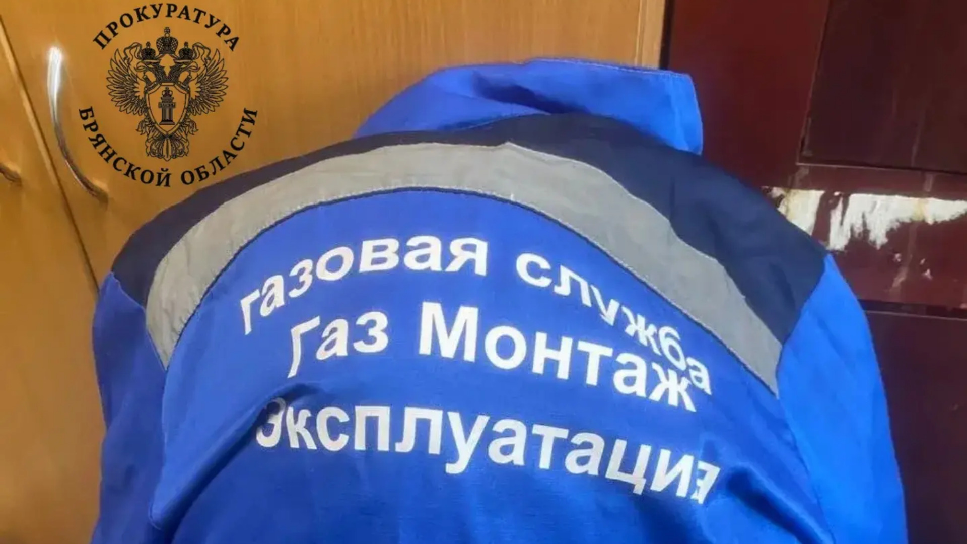В Брянской области банда лжегазовиков развела 85 человек на 470 тысяч рублей 