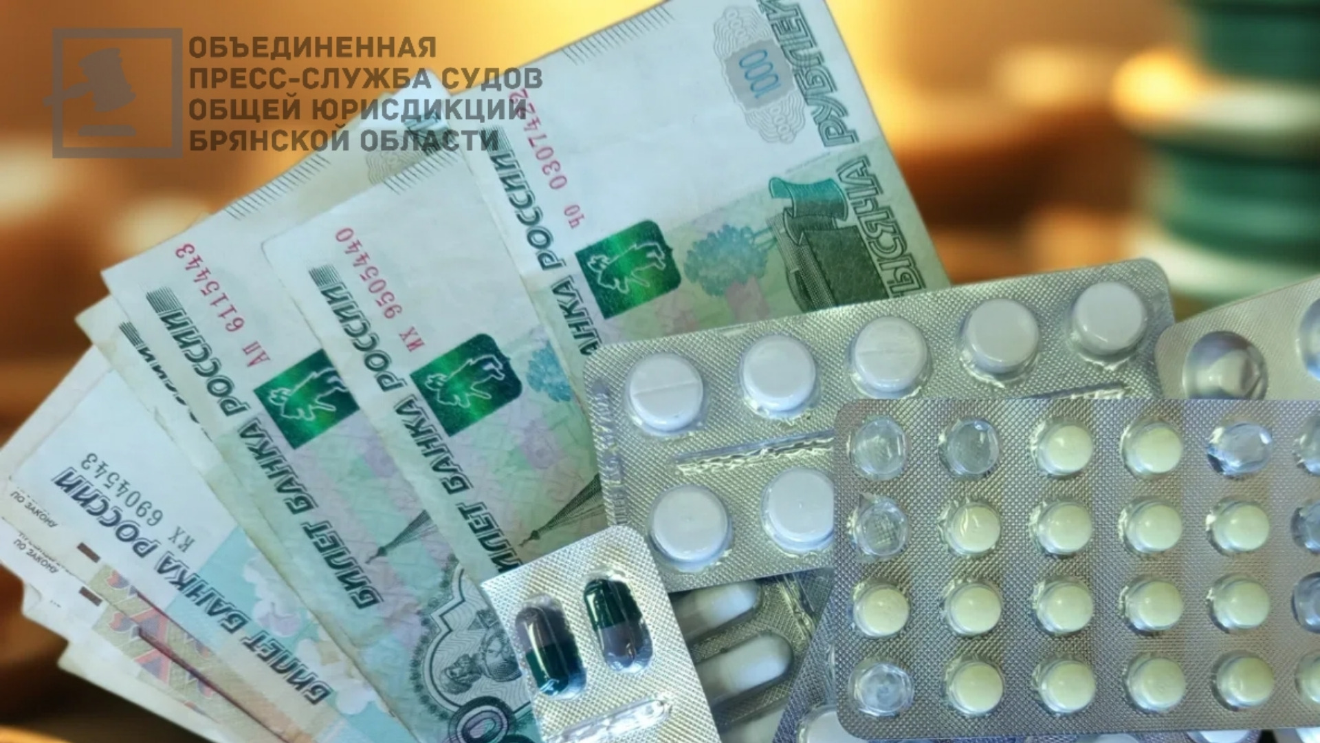 Прокуратура защитила права жителя Клинцов на лекарственное обеспечение 