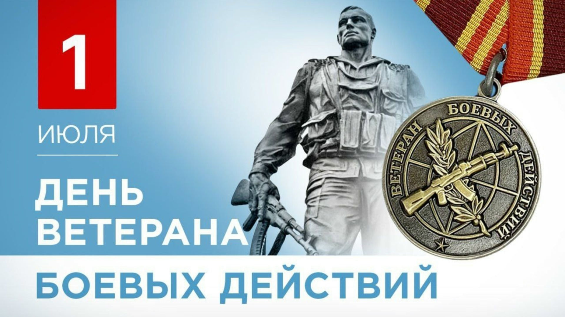 Александр Макаров поздравил брянцев с Днём ветеранов боевых действий