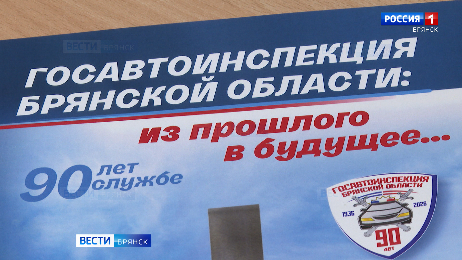 Брянские автоинспекторы отмечают профессиональный праздник