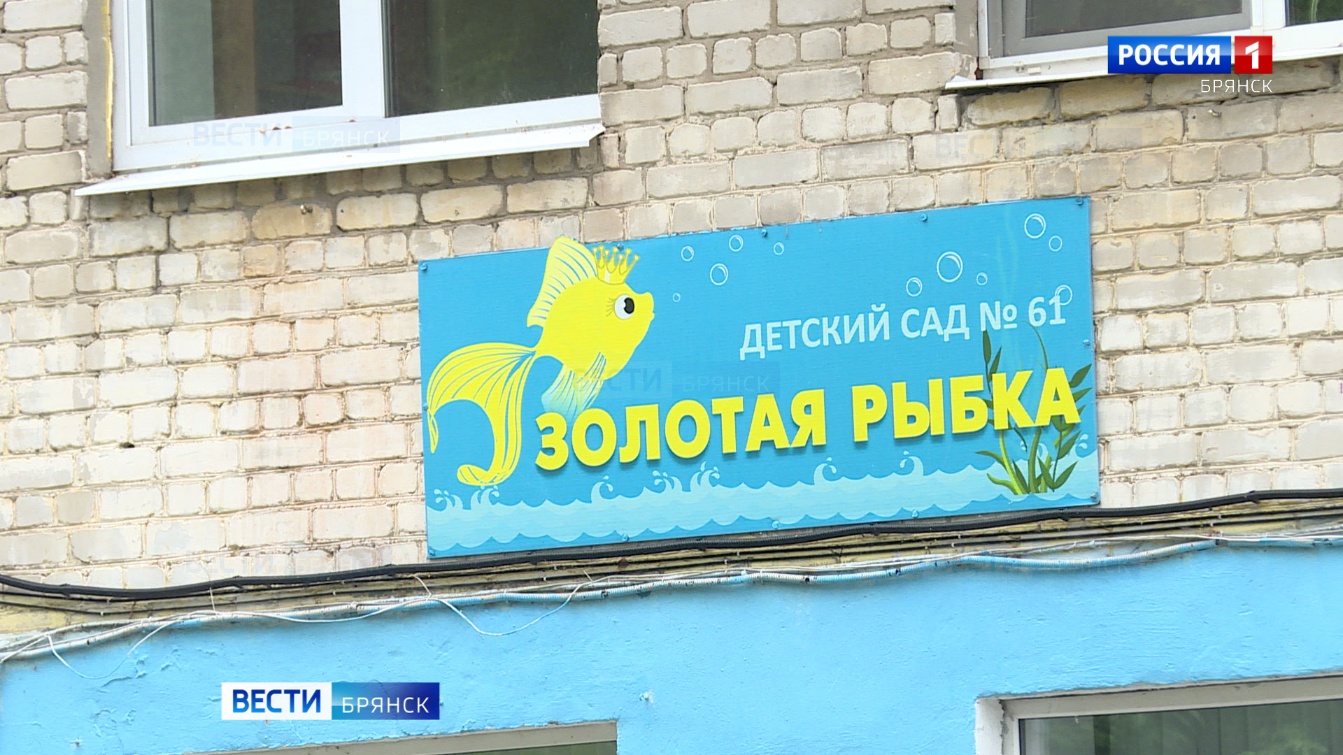 Ремонт дошкольных учреждений на Брянщине продолжается