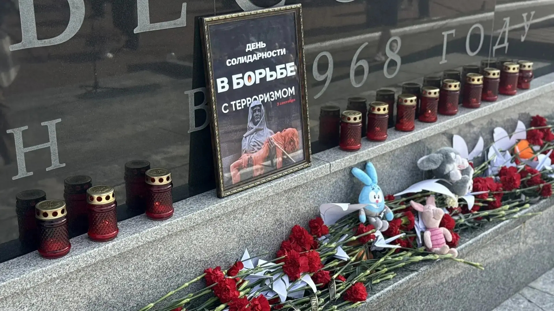 03 beslan vspomnili