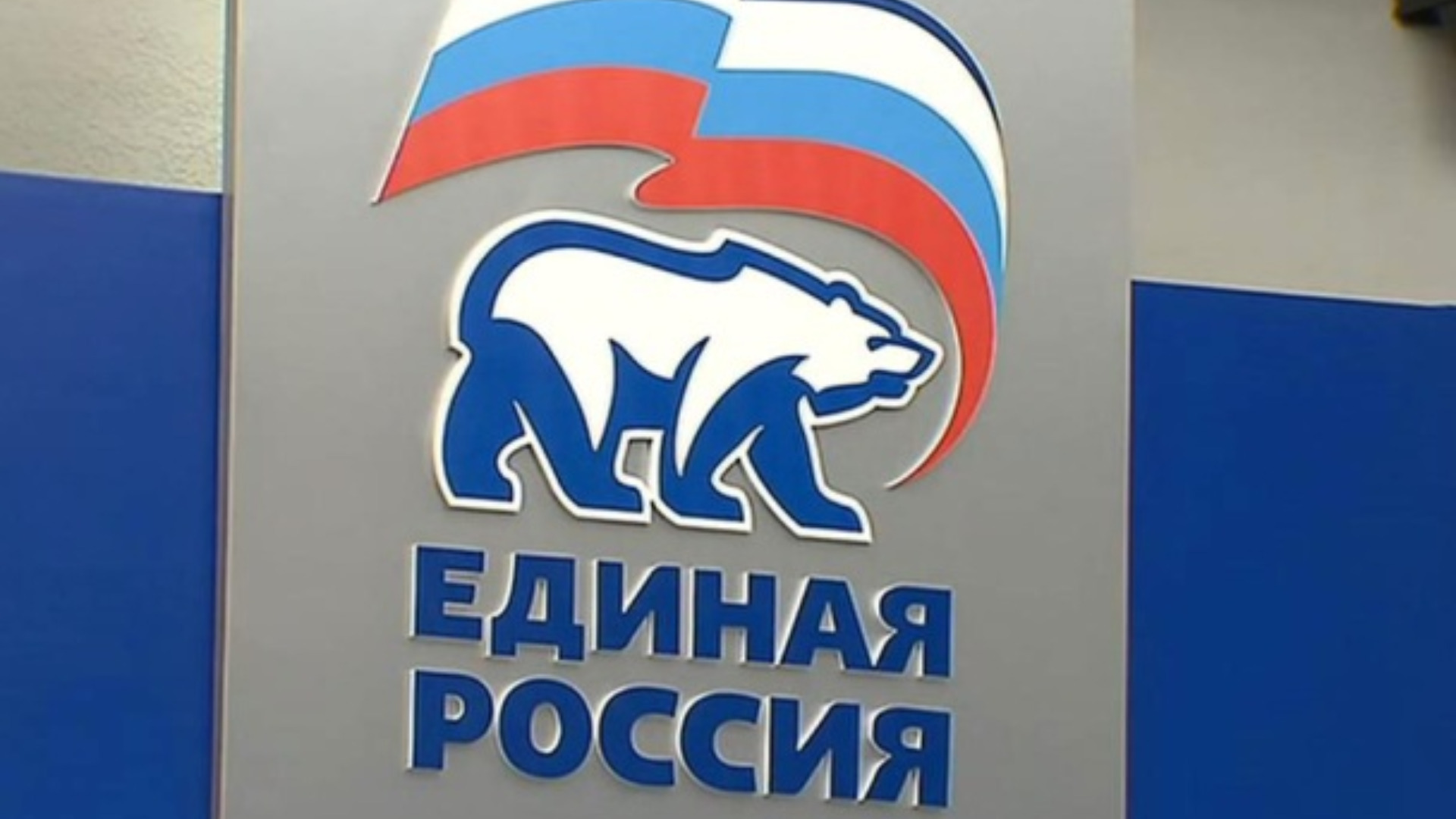 21 edinaya rossiya