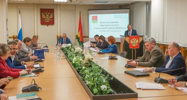 В Брянске обсудили организацию обучения в 2026–2027 учебном году
