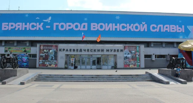 Брянский государственный краеведческий музей отмечает 105-летие