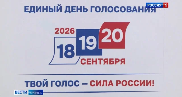 В Брянской области досрочное голосование прошло штатно, явка составила 36%