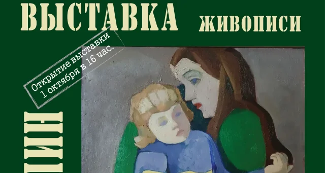 В Брянске 1 октября откроется юбилейная ретроспективная выставка Владимира Алдошина