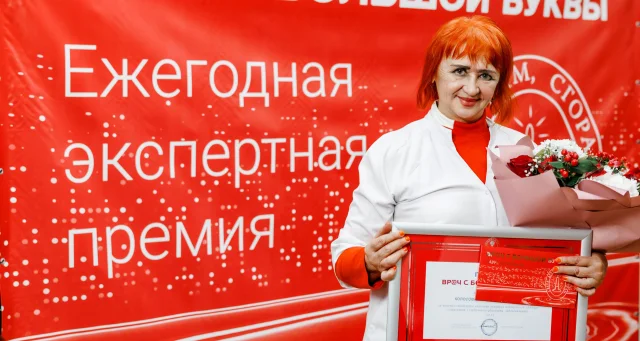 Брянский терапевт Светлана Колосова стала лауреатом премии "Врач с большой буквы"
