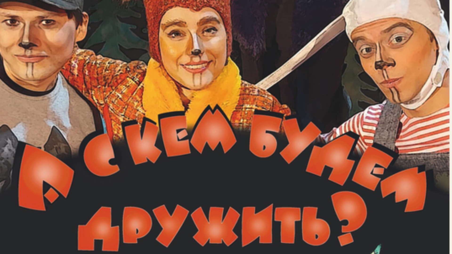 20 druzhba