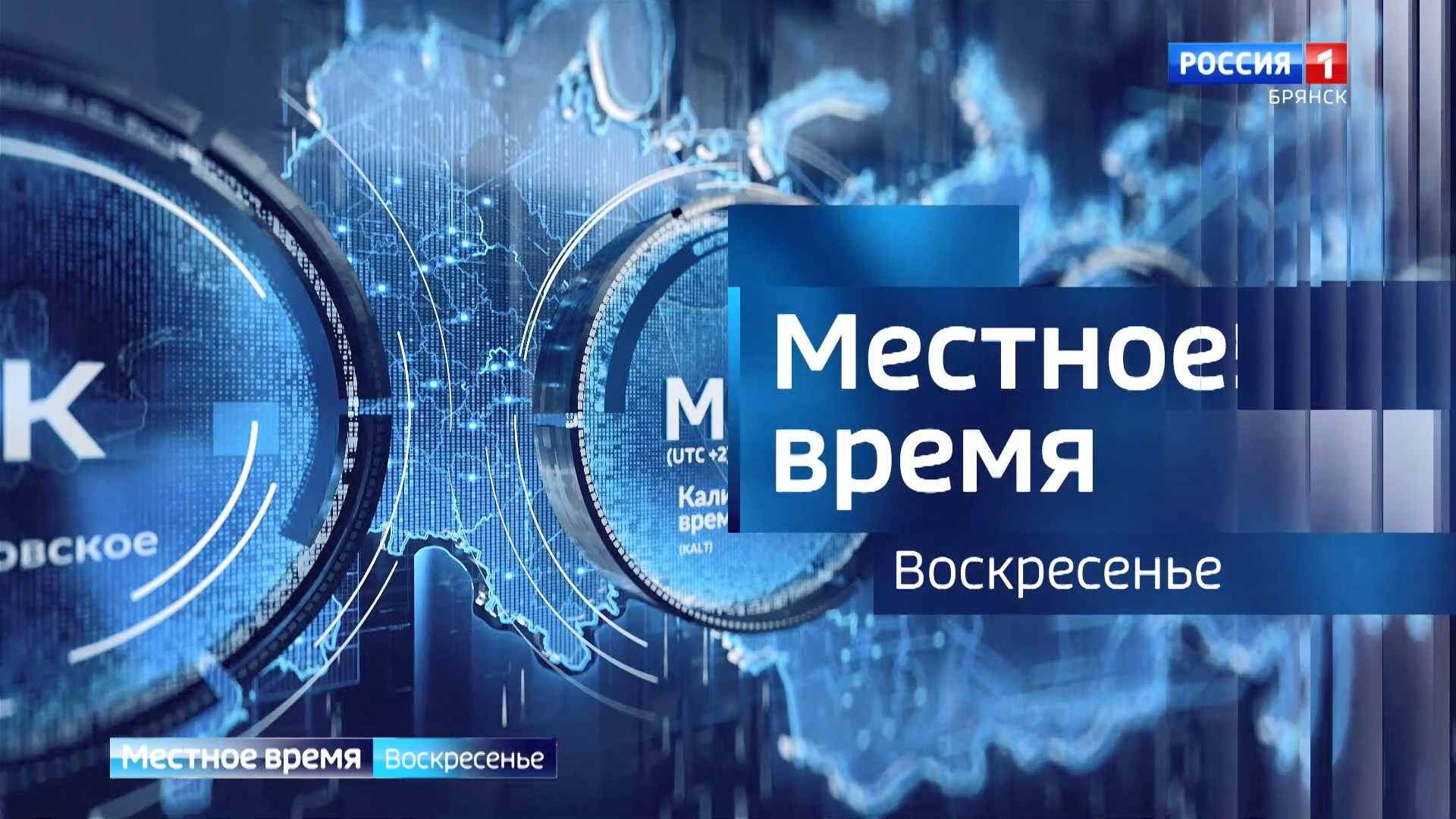 "Местное время. Воскресенье" (эфир 30.08.2026)