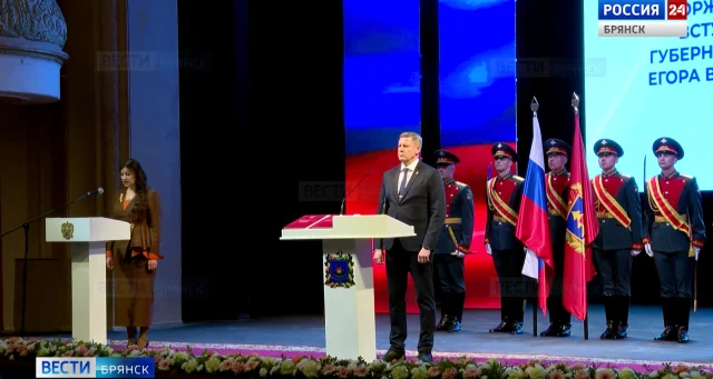Егор Ковальчук принял присягу и вступил в должность губернатора Брянской области